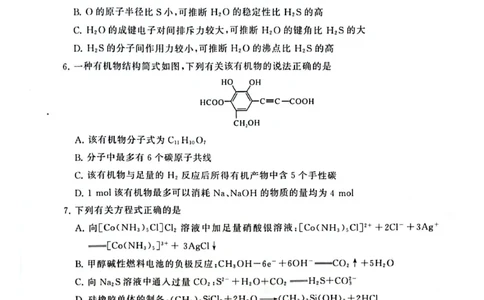 2025届高三部分重点中学3月联合测评(T8联考)化学试卷（河南版，含答案）_2025年3月_2503282025届八省八校高三部分重点中学3月联合测评（T8联考）（全科）
