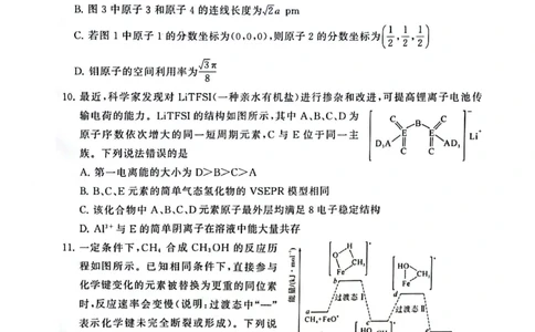 2025届高三部分重点中学3月联合测评(T8联考)化学试卷（河南版，含答案）_2025年3月_2503282025届八省八校高三部分重点中学3月联合测评（T8联考）（全科）