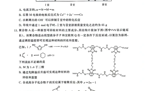 2025届高三部分重点中学3月联合测评(T8联考)化学试卷（河南版，含答案）_2025年3月_2503282025届八省八校高三部分重点中学3月联合测评（T8联考）（全科）