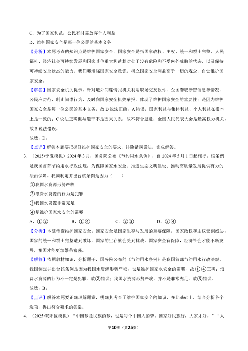 2026年中考道德与法治常考考点专题之维护国家利益_162026年中考七科常考考点专题资料_007中考道法常考考点专题