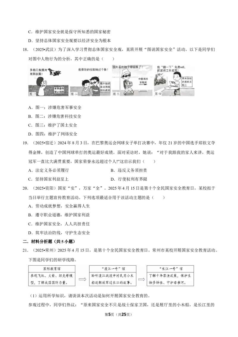 2026年中考道德与法治常考考点专题之维护国家利益_162026年中考七科常考考点专题资料_007中考道法常考考点专题