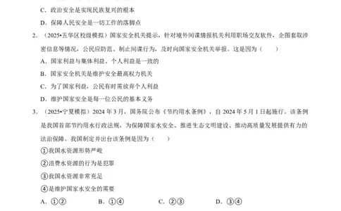 2026年中考道德与法治常考考点专题之维护国家利益_162026年中考七科常考考点专题资料_007中考道法常考考点专题