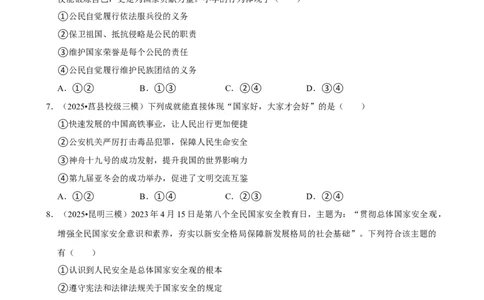 2026年中考道德与法治常考考点专题之维护国家利益_162026年中考七科常考考点专题资料_007中考道法常考考点专题