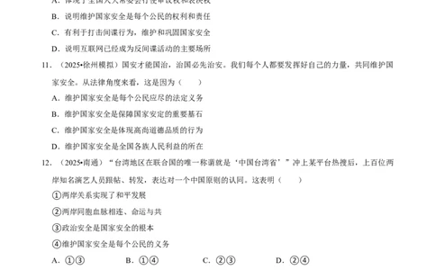 2026年中考道德与法治常考考点专题之维护国家利益_162026年中考七科常考考点专题资料_007中考道法常考考点专题