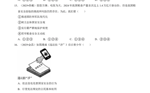 2026年中考道德与法治常考考点专题之维护国家利益_162026年中考七科常考考点专题资料_007中考道法常考考点专题