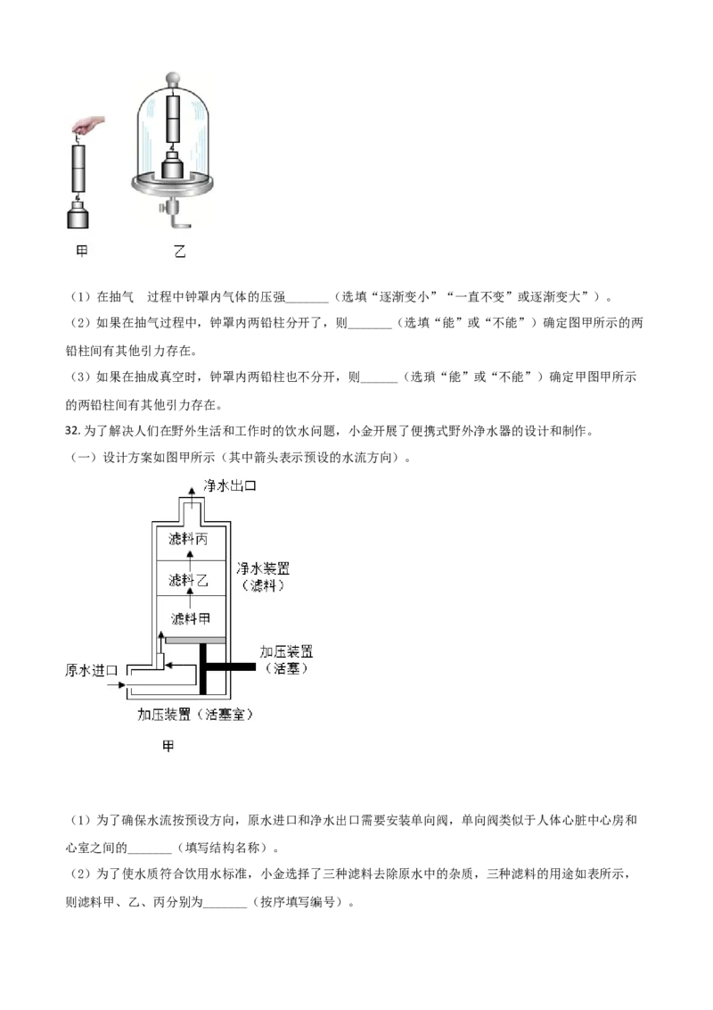精品解析：浙江省杭州市2020年中考科学试题（原卷版）_中考真题_7.政治中考真题2015-2024年_2020政治真题79份_2020年中考真题精品解析科学（浙江杭州卷）精编word版