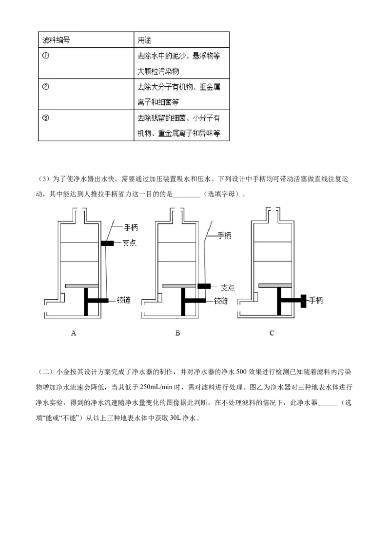精品解析：浙江省杭州市2020年中考科学试题（原卷版）_中考真题_7.政治中考真题2015-2024年_2020政治真题79份_2020年中考真题精品解析科学（浙江杭州卷）精编word版