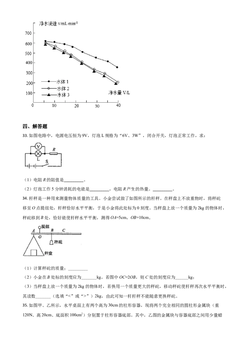 精品解析：浙江省杭州市2020年中考科学试题（原卷版）_中考真题_7.政治中考真题2015-2024年_2020政治真题79份_2020年中考真题精品解析科学（浙江杭州卷）精编word版