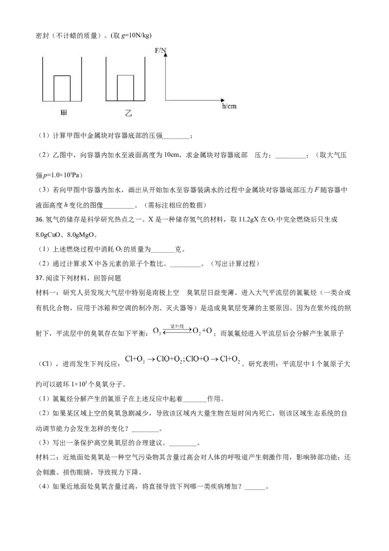 精品解析：浙江省杭州市2020年中考科学试题（原卷版）_中考真题_7.政治中考真题2015-2024年_2020政治真题79份_2020年中考真题精品解析科学（浙江杭州卷）精编word版