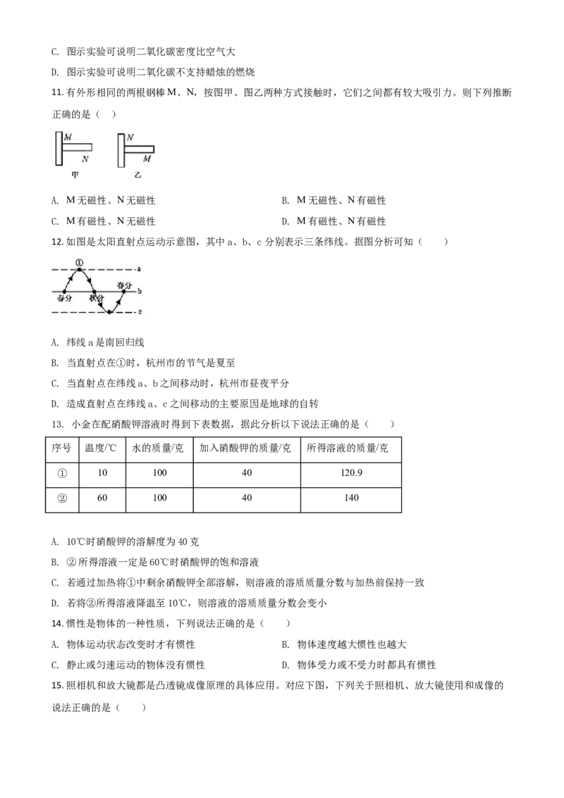 精品解析：浙江省杭州市2020年中考科学试题（原卷版）_中考真题_7.政治中考真题2015-2024年_2020政治真题79份_2020年中考真题精品解析科学（浙江杭州卷）精编word版