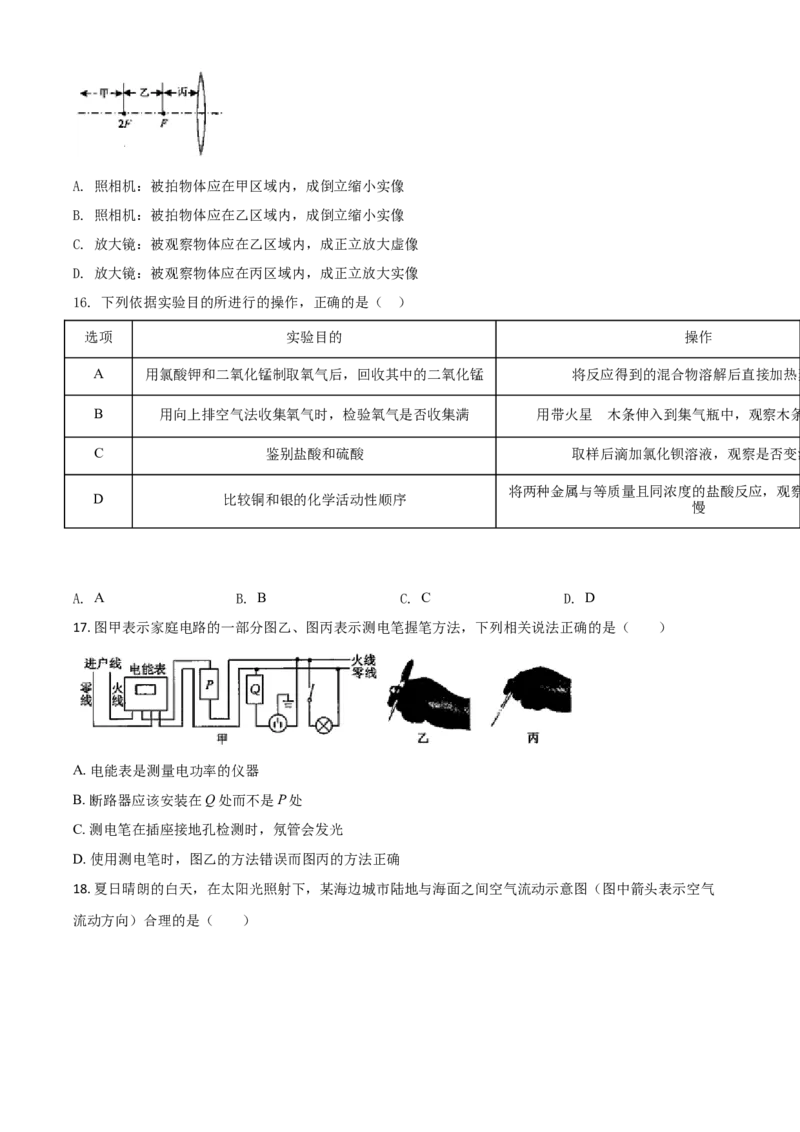 精品解析：浙江省杭州市2020年中考科学试题（原卷版）_中考真题_7.政治中考真题2015-2024年_2020政治真题79份_2020年中考真题精品解析科学（浙江杭州卷）精编word版