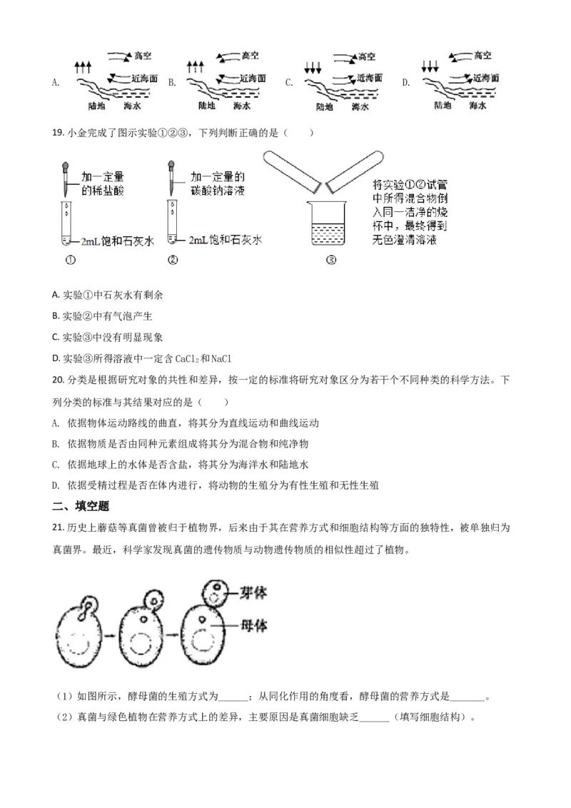 精品解析：浙江省杭州市2020年中考科学试题（原卷版）_中考真题_7.政治中考真题2015-2024年_2020政治真题79份_2020年中考真题精品解析科学（浙江杭州卷）精编word版
