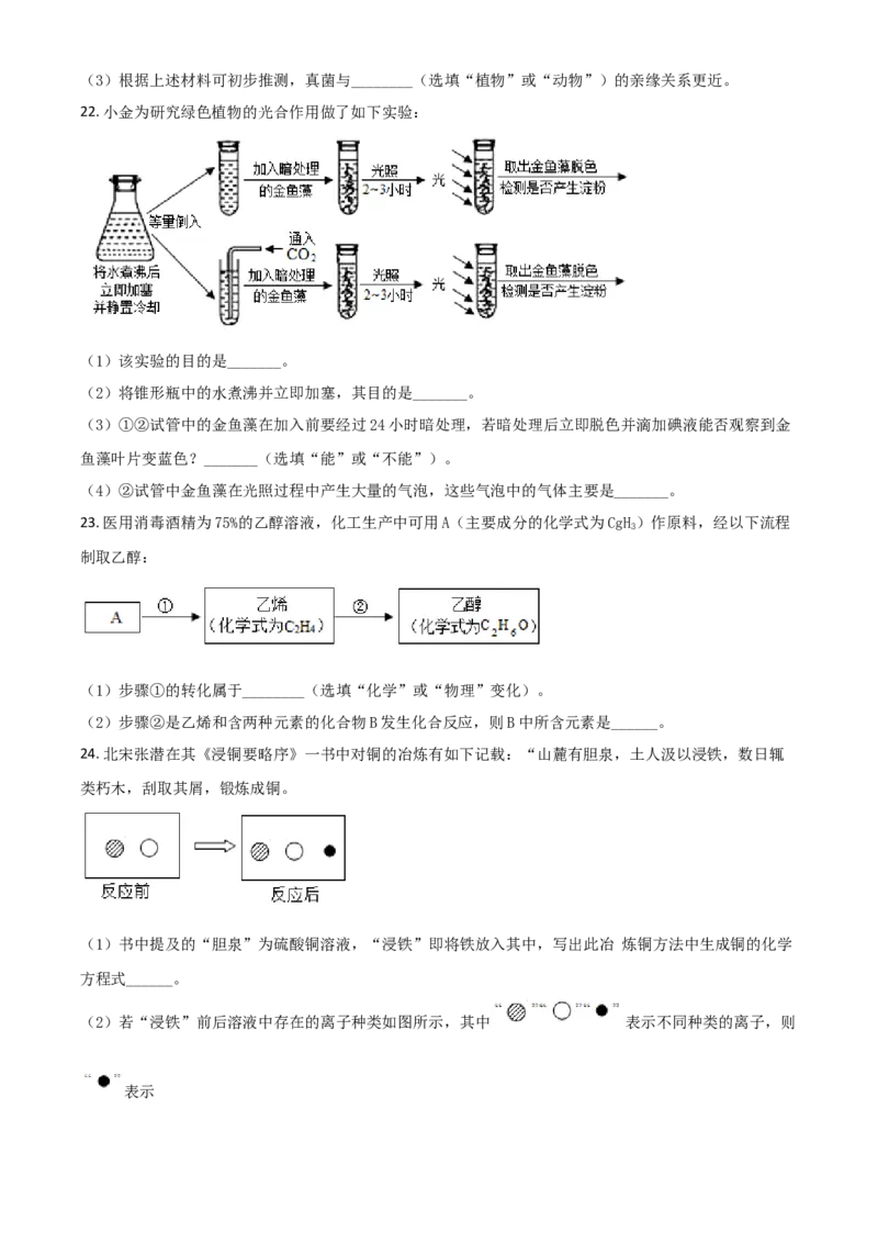 精品解析：浙江省杭州市2020年中考科学试题（原卷版）_中考真题_7.政治中考真题2015-2024年_2020政治真题79份_2020年中考真题精品解析科学（浙江杭州卷）精编word版