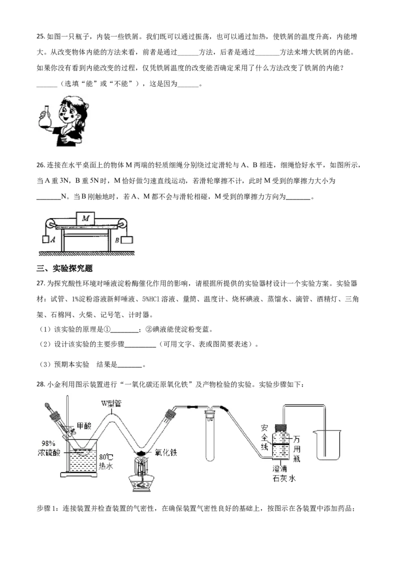 精品解析：浙江省杭州市2020年中考科学试题（原卷版）_中考真题_7.政治中考真题2015-2024年_2020政治真题79份_2020年中考真题精品解析科学（浙江杭州卷）精编word版