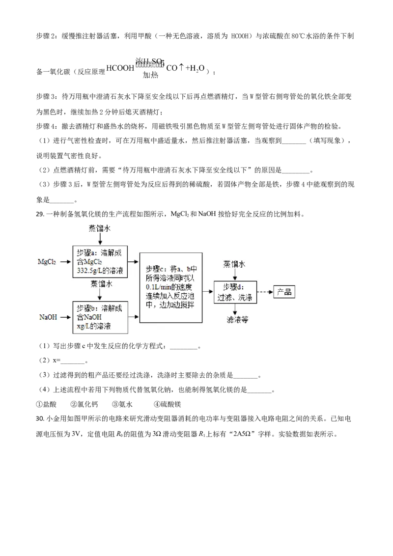 精品解析：浙江省杭州市2020年中考科学试题（原卷版）_中考真题_7.政治中考真题2015-2024年_2020政治真题79份_2020年中考真题精品解析科学（浙江杭州卷）精编word版