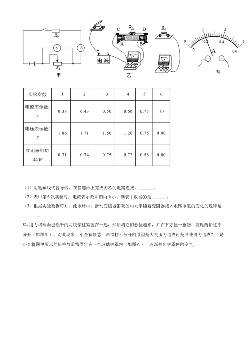 精品解析：浙江省杭州市2020年中考科学试题（原卷版）_中考真题_7.政治中考真题2015-2024年_2020政治真题79份_2020年中考真题精品解析科学（浙江杭州卷）精编word版