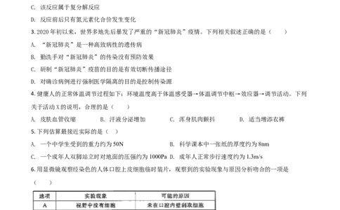 精品解析：浙江省杭州市2020年中考科学试题（原卷版）_中考真题_7.政治中考真题2015-2024年_2020政治真题79份_2020年中考真题精品解析科学（浙江杭州卷）精编word版