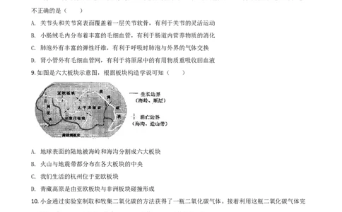 精品解析：浙江省杭州市2020年中考科学试题（原卷版）_中考真题_7.政治中考真题2015-2024年_2020政治真题79份_2020年中考真题精品解析科学（浙江杭州卷）精编word版