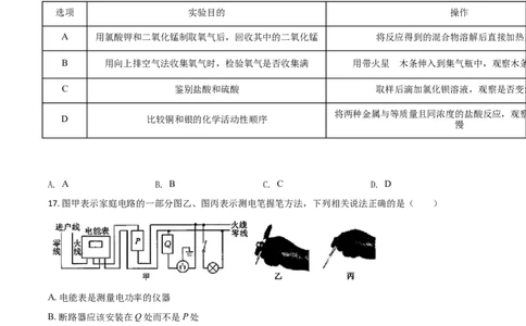 精品解析：浙江省杭州市2020年中考科学试题（原卷版）_中考真题_7.政治中考真题2015-2024年_2020政治真题79份_2020年中考真题精品解析科学（浙江杭州卷）精编word版
