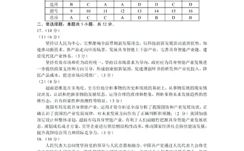 云南省昆明市2025届&ldquo;三诊一模&rdquo;高三复习教学质量检测政治答案_2025年3月_250328云南省昆明市2025届&ldquo;三诊一模&rdquo;高三复习教学质量检测（全科）