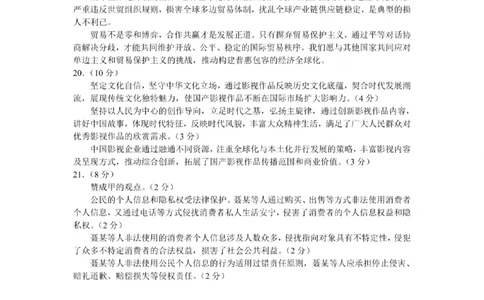 云南省昆明市2025届&ldquo;三诊一模&rdquo;高三复习教学质量检测政治答案_2025年3月_250328云南省昆明市2025届&ldquo;三诊一模&rdquo;高三复习教学质量检测（全科）