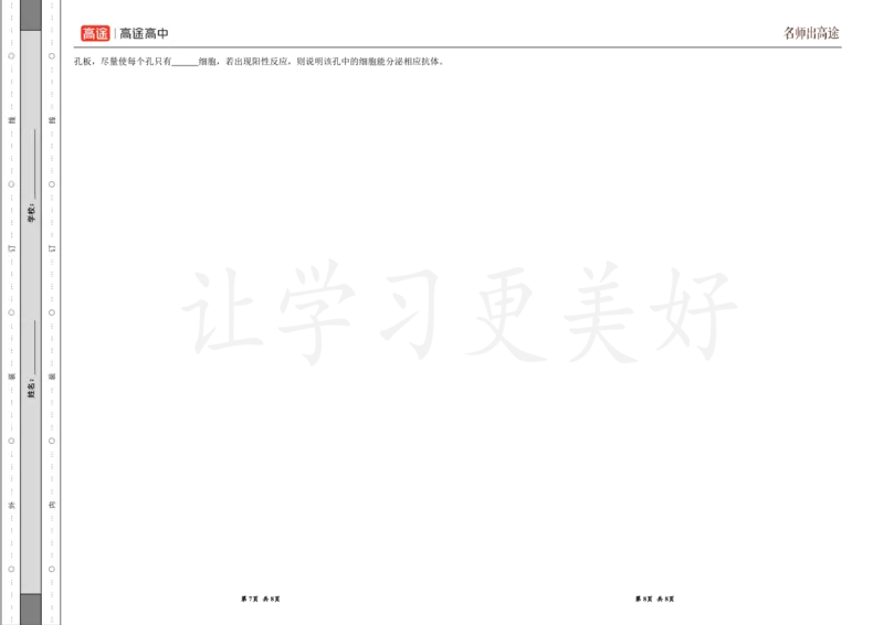 (8.34)-点睛押题卷&mdash;&mdash;全国甲卷_2024高考押题卷_132024高途全系列_26高途点睛卷_2024点睛密卷-生物