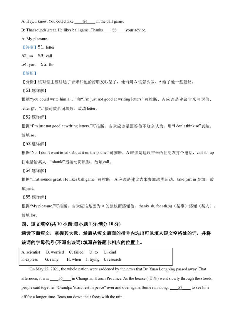 精品解析：四川省泸州市2021年中考英语试题（解析版）_中考真题_3.英语中考真题2015-2024年_地区卷_四川省_四川泸州英语21-22