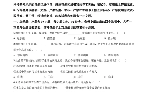 精品解析：内蒙古包头市2020年中考道德与法治试题（原卷版）_中考真题_7.政治中考真题2015-2024年_2020政治真题79份_2020年中考真题精品解析道德与法治（内蒙古包头卷）精编word版