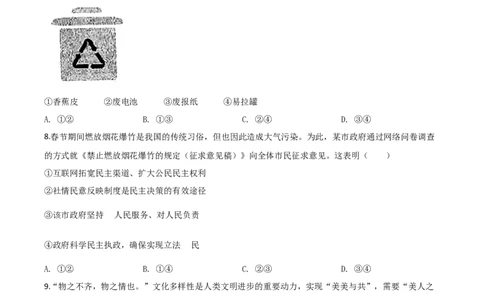 精品解析：内蒙古包头市2020年中考道德与法治试题（原卷版）_中考真题_7.政治中考真题2015-2024年_2020政治真题79份_2020年中考真题精品解析道德与法治（内蒙古包头卷）精编word版