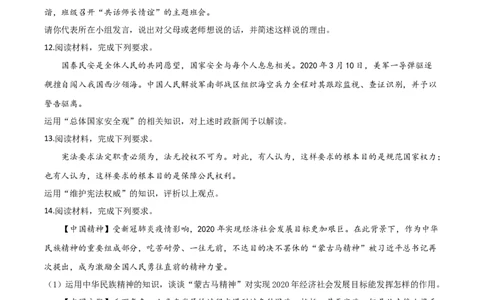 精品解析：内蒙古包头市2020年中考道德与法治试题（原卷版）_中考真题_7.政治中考真题2015-2024年_2020政治真题79份_2020年中考真题精品解析道德与法治（内蒙古包头卷）精编word版