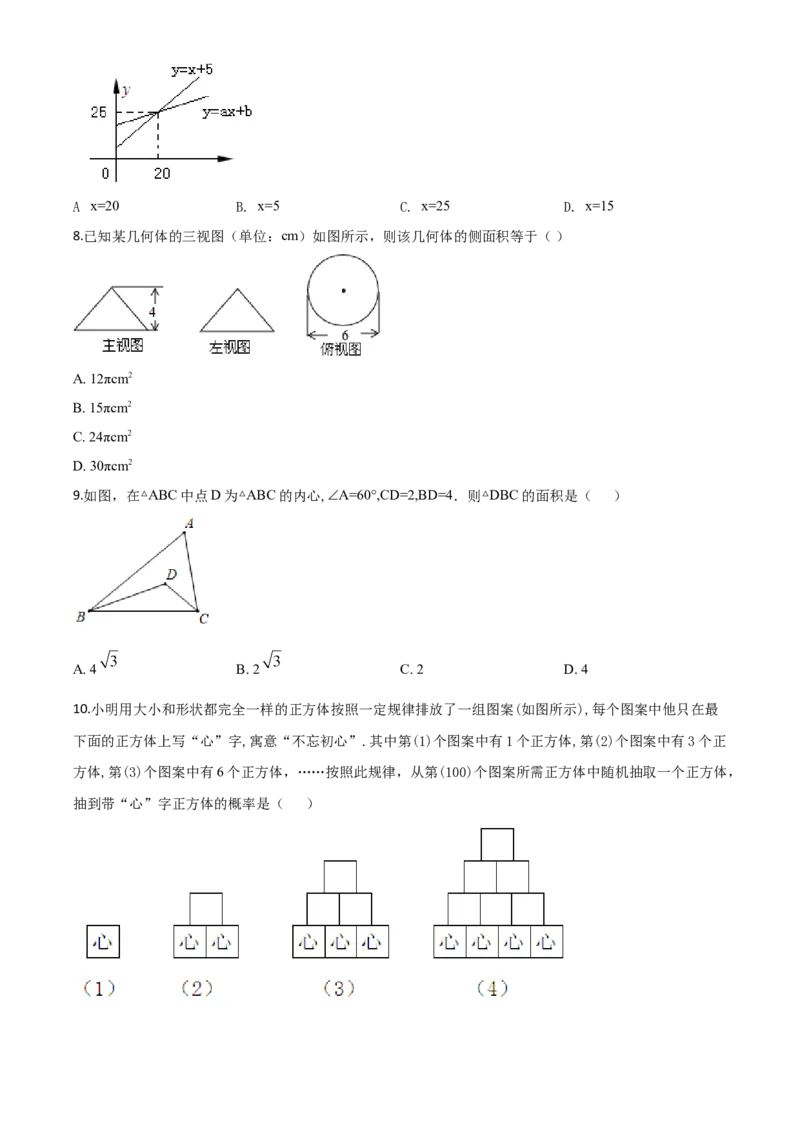 精品解析：山东省济宁市2020年中考数学试题（原卷版）_中考真题_2.数学中考真题2015-2024年_2020全国多省多地中考数学真题126份_2020年中考真题精品解析数学（山东济宁卷）精编word版