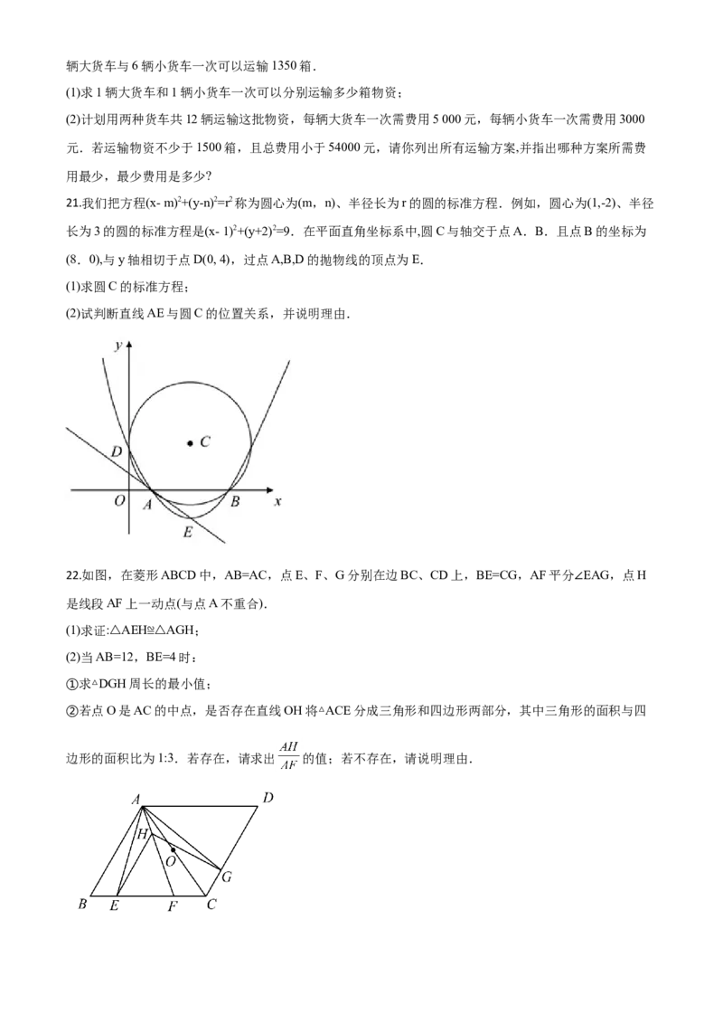精品解析：山东省济宁市2020年中考数学试题（原卷版）_中考真题_2.数学中考真题2015-2024年_2020全国多省多地中考数学真题126份_2020年中考真题精品解析数学（山东济宁卷）精编word版