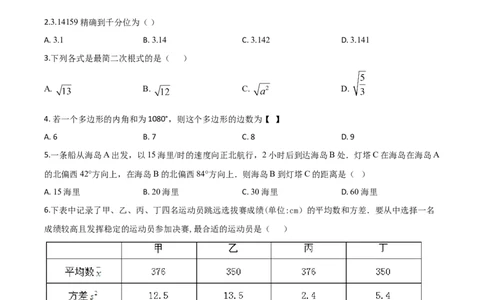 精品解析：山东省济宁市2020年中考数学试题（原卷版）_中考真题_2.数学中考真题2015-2024年_2020全国多省多地中考数学真题126份_2020年中考真题精品解析数学（山东济宁卷）精编word版