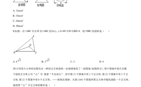 精品解析：山东省济宁市2020年中考数学试题（原卷版）_中考真题_2.数学中考真题2015-2024年_2020全国多省多地中考数学真题126份_2020年中考真题精品解析数学（山东济宁卷）精编word版
