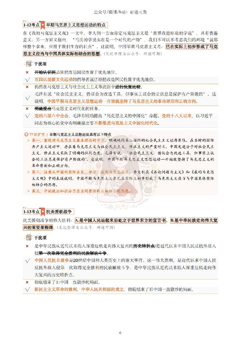 @研途可期-肖八第1套选择题精解_2026考公资料_（49）政治理论合集_政治理论合集_2025考研政治pdf（笔记）_肖秀荣考研政治_25肖秀荣《八套卷》+浓缩背诵合集