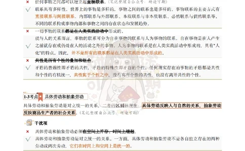 @研途可期-肖八第1套选择题精解_2026考公资料_（49）政治理论合集_政治理论合集_2025考研政治pdf（笔记）_肖秀荣考研政治_25肖秀荣《八套卷》+浓缩背诵合集