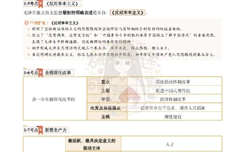 @研途可期-肖八第1套选择题精解_2026考公资料_（49）政治理论合集_政治理论合集_2025考研政治pdf（笔记）_肖秀荣考研政治_25肖秀荣《八套卷》+浓缩背诵合集