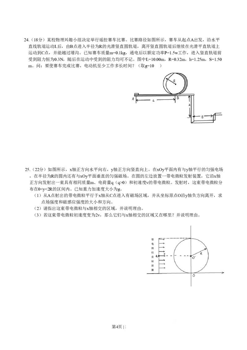 2009年高考物理真题（浙江）（空白卷）_物理历年高考真题_新&middot;PDF版2008-2025&middot;高考物理真题_物理（按年份分类）2008-2025_2009&middot;高考物理真题