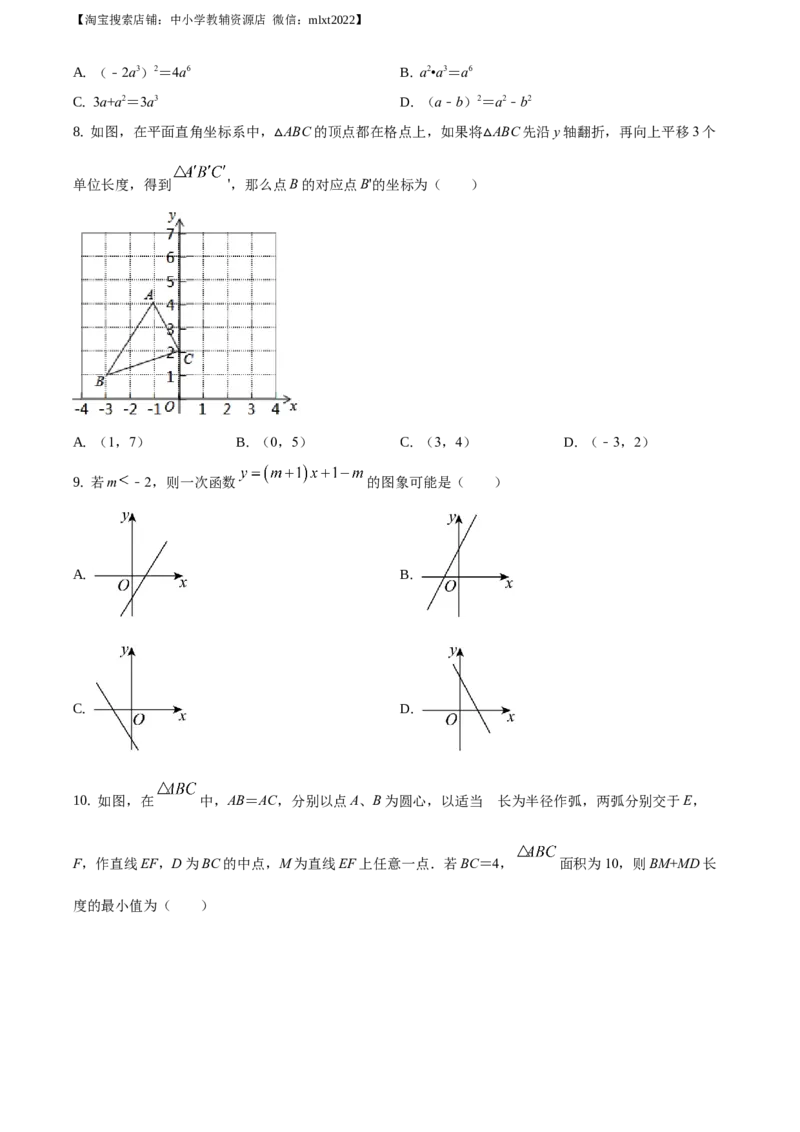 精品解析：山东省济南市2020年中考数学试卷（原卷版）_中考真题_2.数学中考真题2015-2024年_地区卷_山东省_山东济南17-22