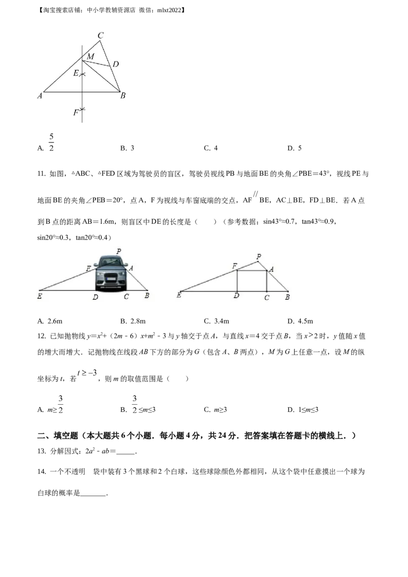 精品解析：山东省济南市2020年中考数学试卷（原卷版）_中考真题_2.数学中考真题2015-2024年_地区卷_山东省_山东济南17-22
