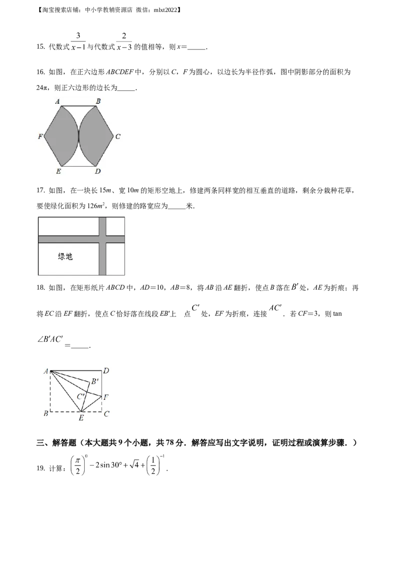 精品解析：山东省济南市2020年中考数学试卷（原卷版）_中考真题_2.数学中考真题2015-2024年_地区卷_山东省_山东济南17-22