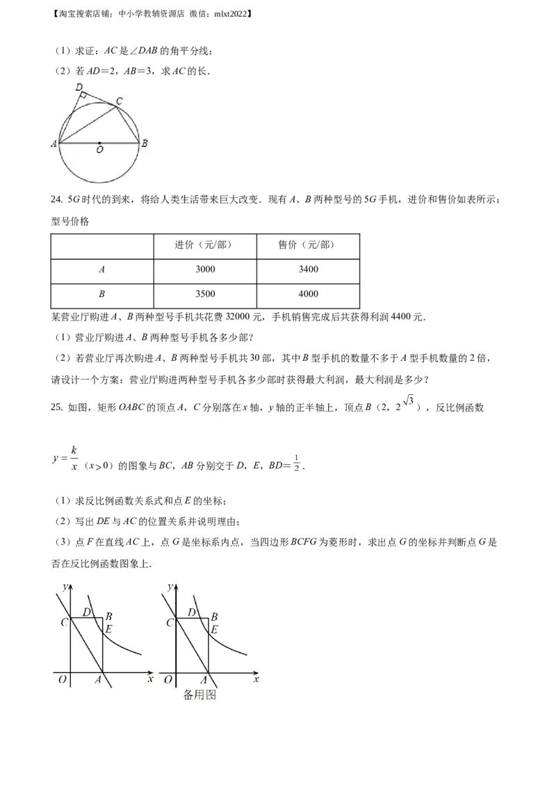 精品解析：山东省济南市2020年中考数学试卷（原卷版）_中考真题_2.数学中考真题2015-2024年_地区卷_山东省_山东济南17-22