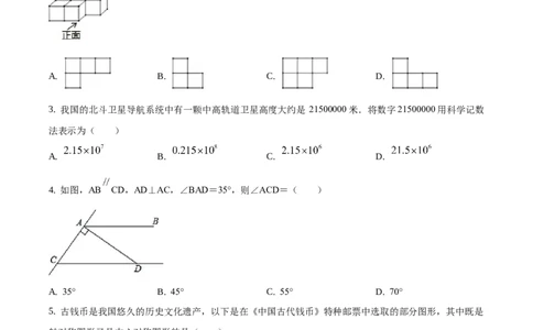 精品解析：山东省济南市2020年中考数学试卷（原卷版）_中考真题_2.数学中考真题2015-2024年_地区卷_山东省_山东济南17-22