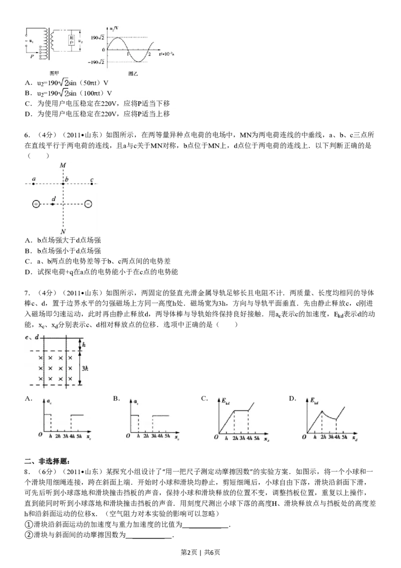 2011年高考物理真题（山东）（空白卷）_物理历年高考真题_新&middot;PDF版2008-2025&middot;高考物理真题_物理（按年份分类）2008-2025_2011&middot;高考物理真题