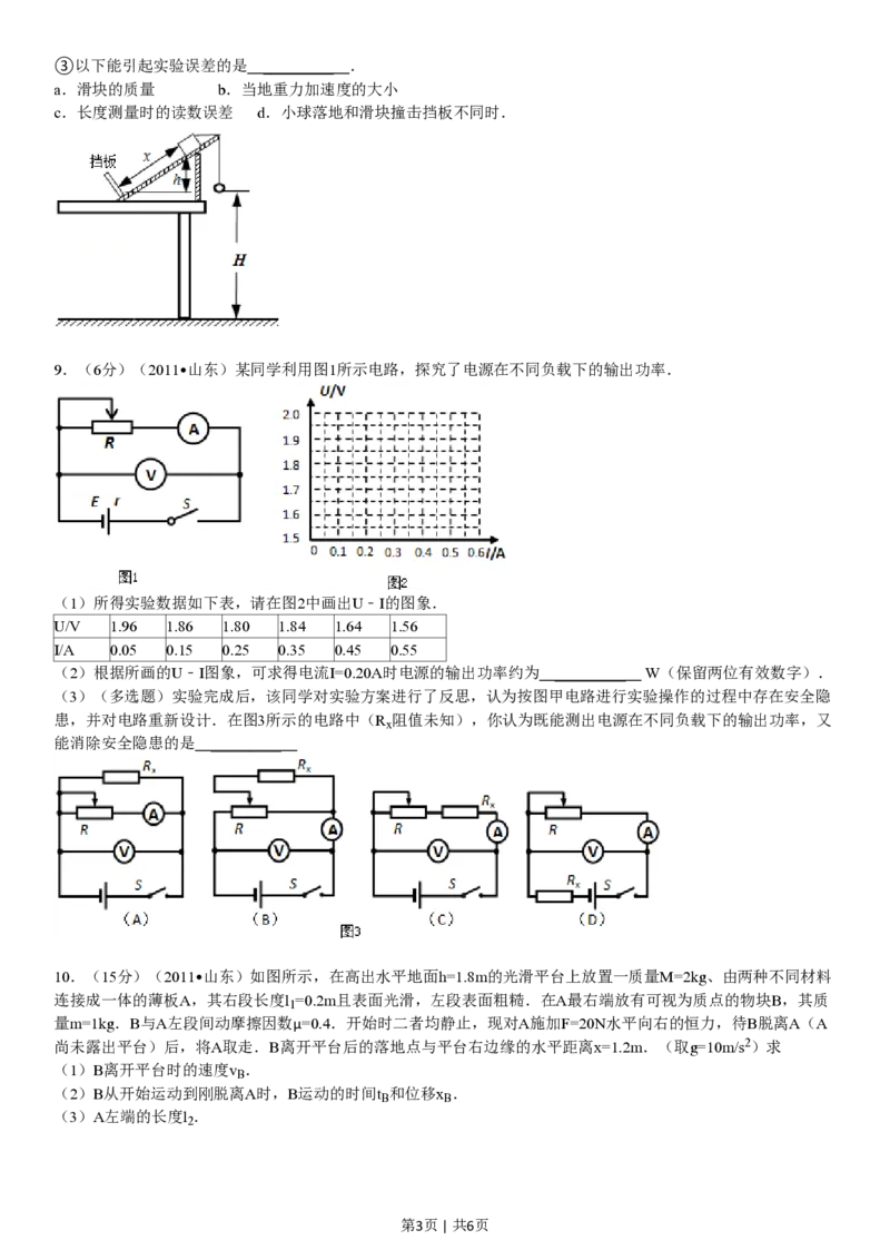 2011年高考物理真题（山东）（空白卷）_物理历年高考真题_新&middot;PDF版2008-2025&middot;高考物理真题_物理（按年份分类）2008-2025_2011&middot;高考物理真题