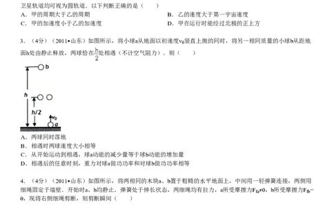 2011年高考物理真题（山东）（空白卷）_物理历年高考真题_新&middot;PDF版2008-2025&middot;高考物理真题_物理（按年份分类）2008-2025_2011&middot;高考物理真题