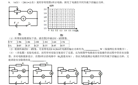 2011年高考物理真题（山东）（空白卷）_物理历年高考真题_新&middot;PDF版2008-2025&middot;高考物理真题_物理（按年份分类）2008-2025_2011&middot;高考物理真题