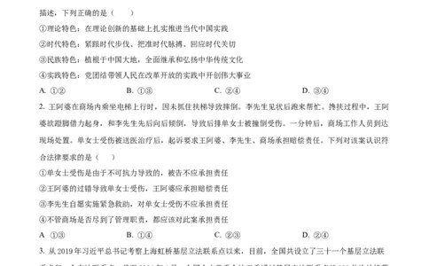 2025届湖南省长沙市地质中学高三一模政治试题（原卷版）_2025年3月_250321湖南省长沙市地质中学2025届高三下学期一模_湖南省长沙市地质中学2025届高三下学期一模政治