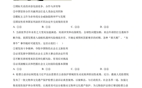 2025届湖南省长沙市地质中学高三一模政治试题（原卷版）_2025年3月_250321湖南省长沙市地质中学2025届高三下学期一模_湖南省长沙市地质中学2025届高三下学期一模政治