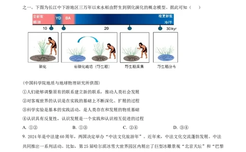 2025届湖南省长沙市地质中学高三一模政治试题（原卷版）_2025年3月_250321湖南省长沙市地质中学2025届高三下学期一模_湖南省长沙市地质中学2025届高三下学期一模政治